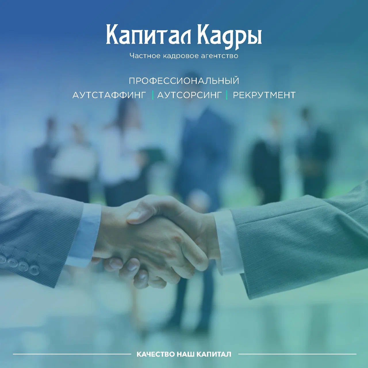 «Капитал Кадры»: экспертные кадровые решения для бизнеса в условиях меняющегося законодательства